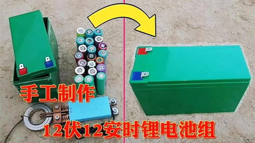 环保达人手把手教你 用二手锂电池制作12伏12安时电池组，一看就懂
